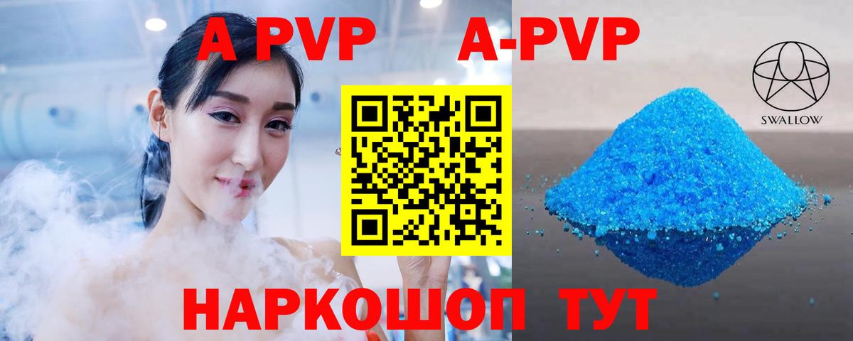 А ПВП кристаллы Медногорск