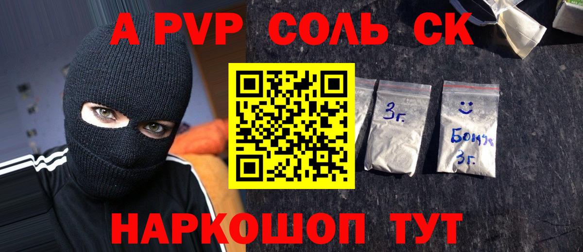 A PVP СК  Alpha PVP Соль  Медногорск  Вход с VPN  А ПВП кристаллы 