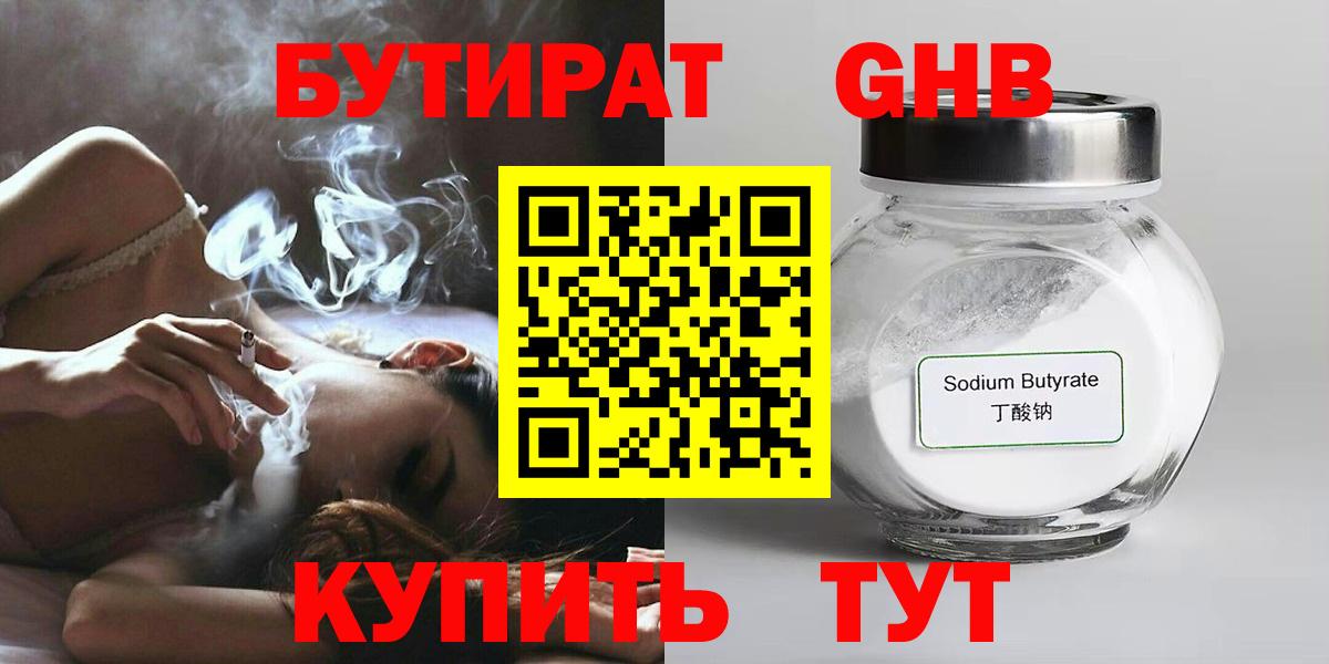 БУТИРАТ бутандиол Медногорск