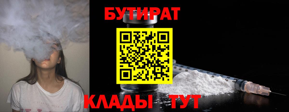 БУТИРАТ оксана  Вход с VPN  Медногорск 