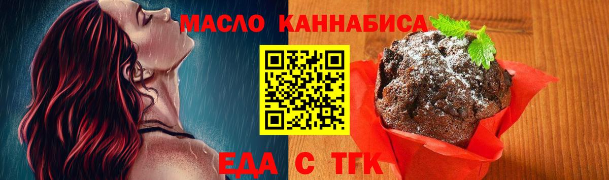Печенье с ТГК конопля Медногорск