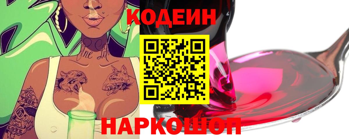 Codein Purple Drank Медногорск