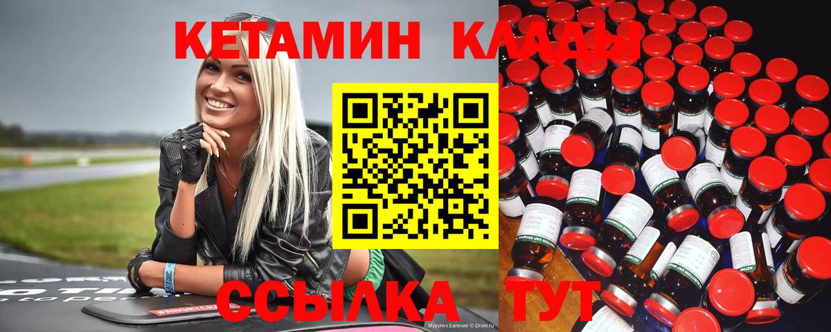 КЕТАМИН VHQ Медногорск