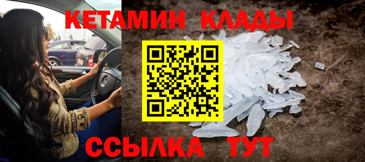 Кетамин ketamine  Вход с VPN  Медногорск 